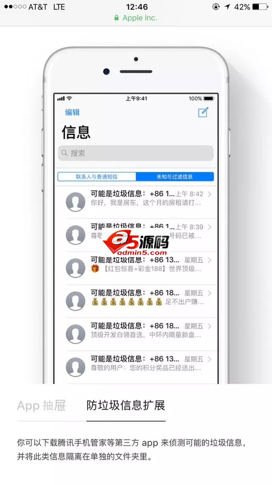 严防骚扰 腾讯手机管家获苹果官方推荐
